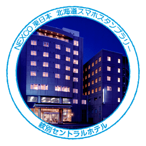 13_紋別セントラルホテル